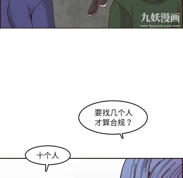 妈妈是女大学生 - 第76话 - page 77