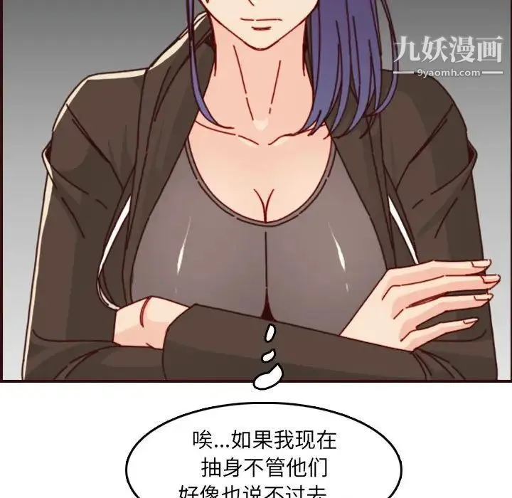 妈妈是女大学生 - 第76话 - page 80
