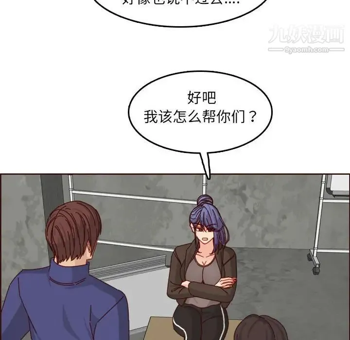 妈妈是女大学生 - 第76话 - page 81
