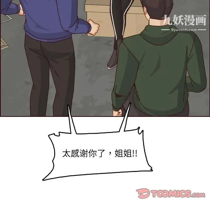 妈妈是女大学生 - 第76话 - page 82
