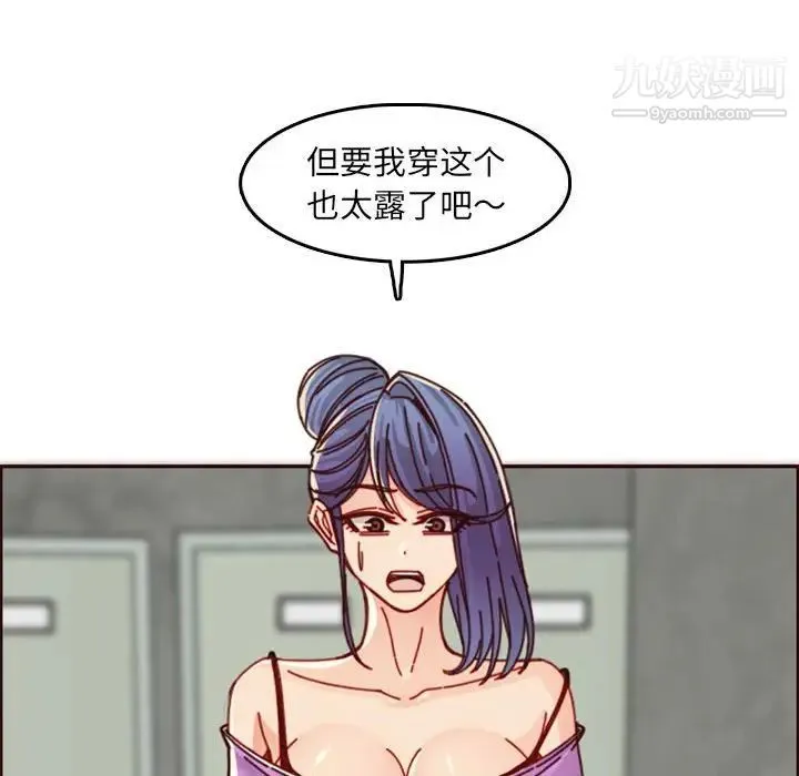 妈妈是女大学生 - 第76话 - page 87