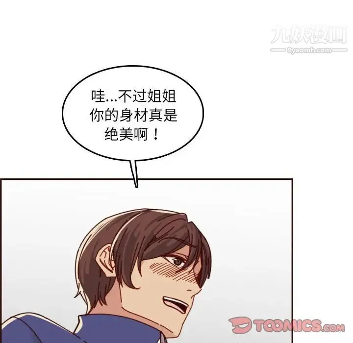 妈妈是女大学生 - 第76话 - page 90