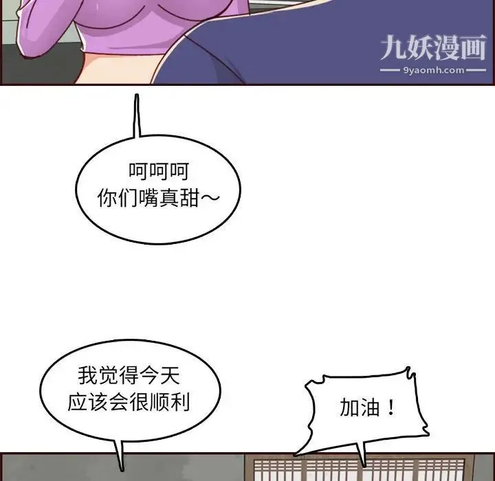 妈妈是女大学生 - 第76话 - page 93