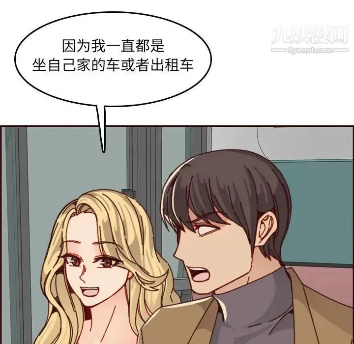 妈妈是女大学生 - 第76话 - page 105