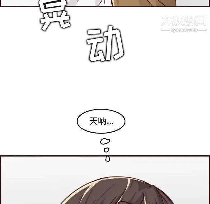妈妈是女大学生 - 第76话 - page 108