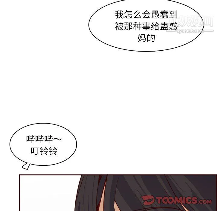 妈妈是女大学生 - 第114话 - page 44