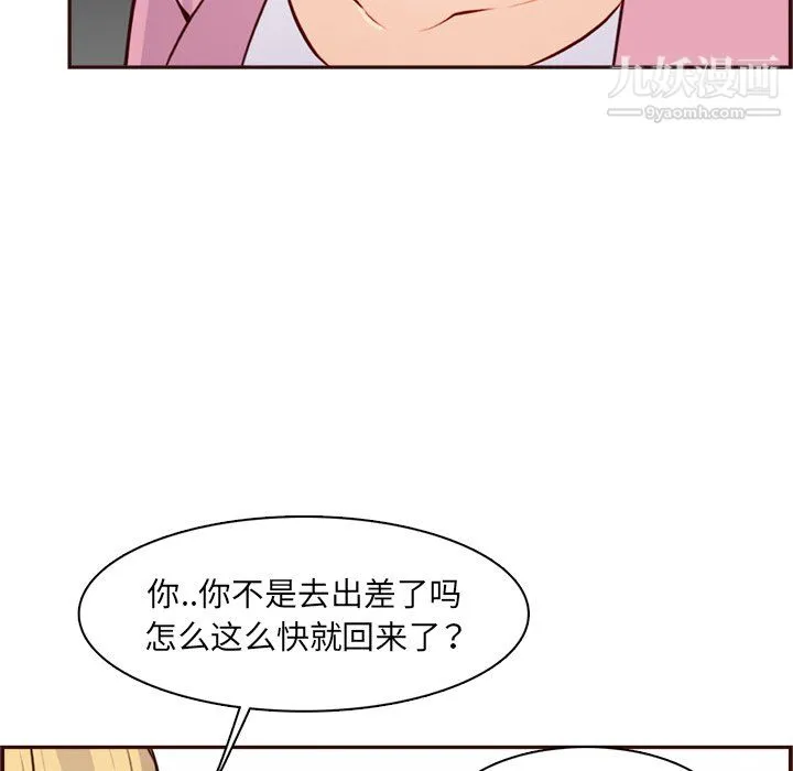 妈妈是女大学生 - 第114话 - page 49