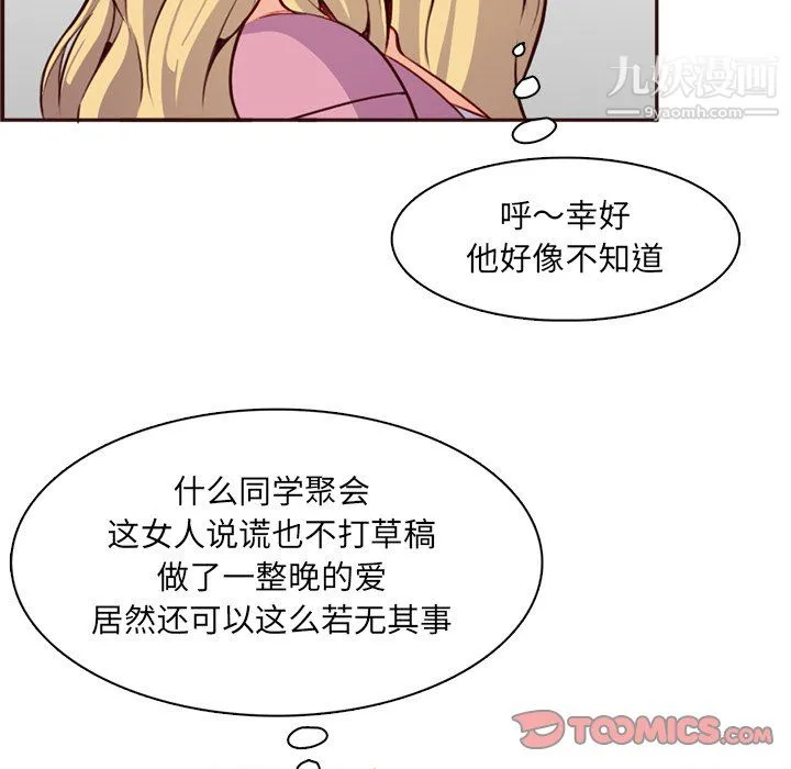妈妈是女大学生 - 第114话 - page 56