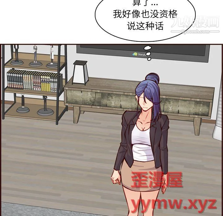 妈妈是女大学生 - 第114话 - page 94