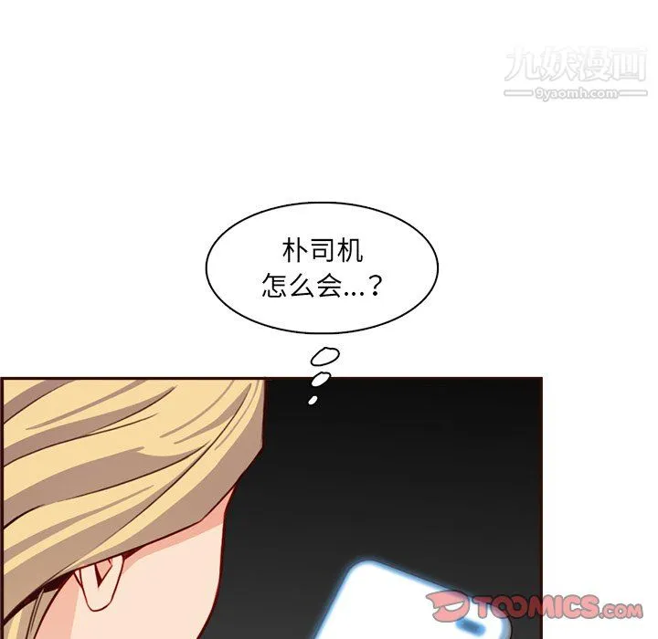 妈妈是女大学生 - 第114话 - page 104