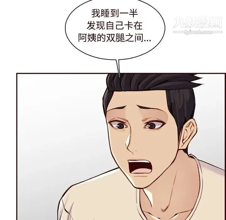 妈妈是女大学生 - 第106话 - page 11