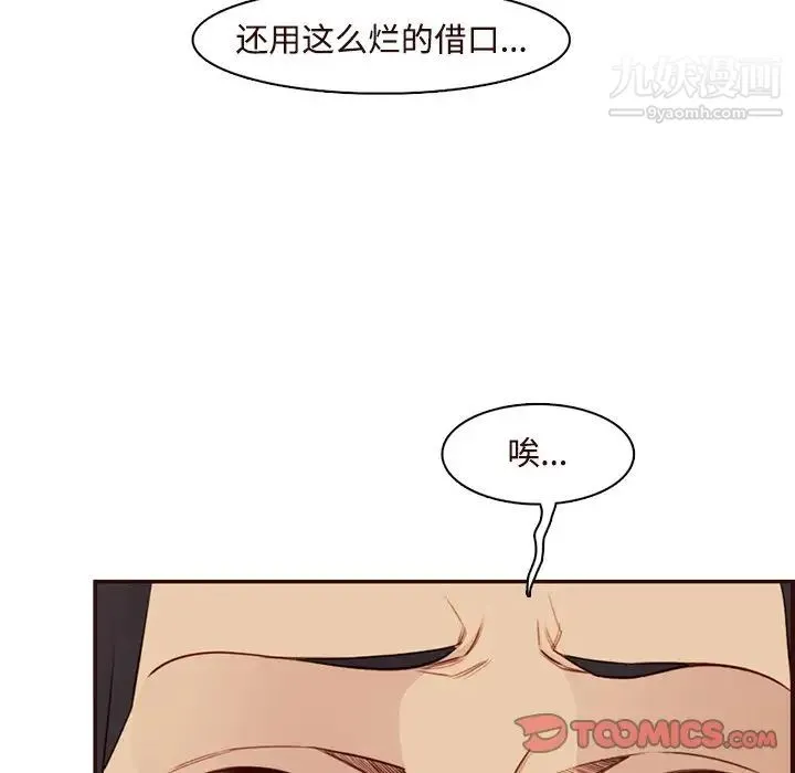妈妈是女大学生 - 第106话 - page 14