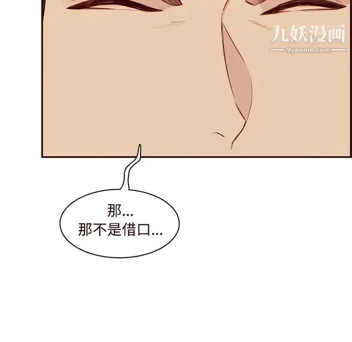 妈妈是女大学生 - 第106话 - page 15