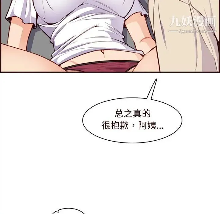 妈妈是女大学生 - 第106话 - page 17