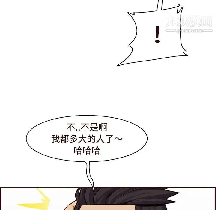 妈妈是女大学生 - 第106话 - page 21