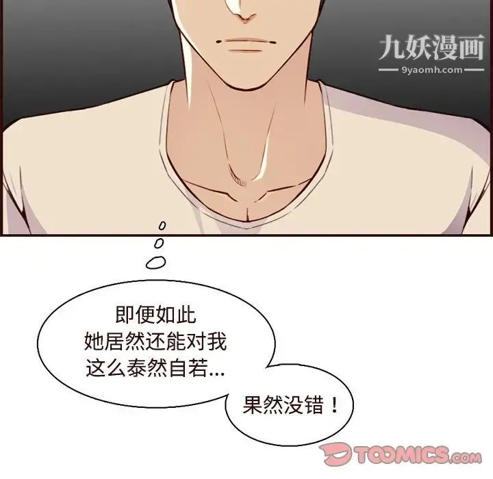 妈妈是女大学生 - 第106话 - page 26