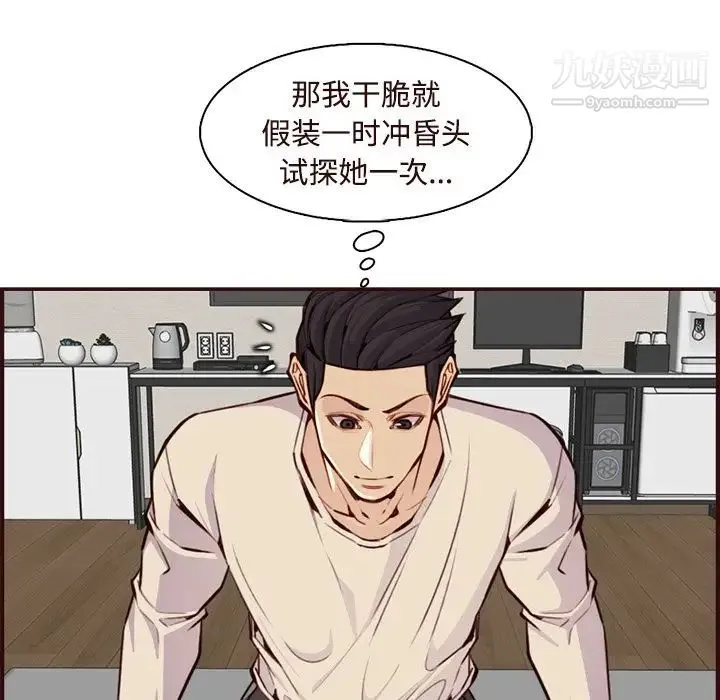 妈妈是女大学生 - 第106话 - page 27