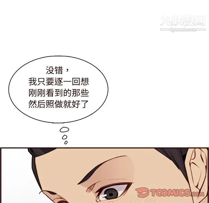 妈妈是女大学生 - 第106话 - page 46
