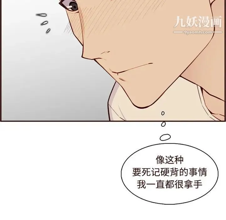 妈妈是女大学生 - 第106话 - page 47