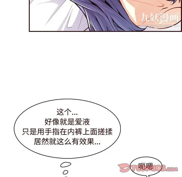 妈妈是女大学生 - 第106话 - page 62