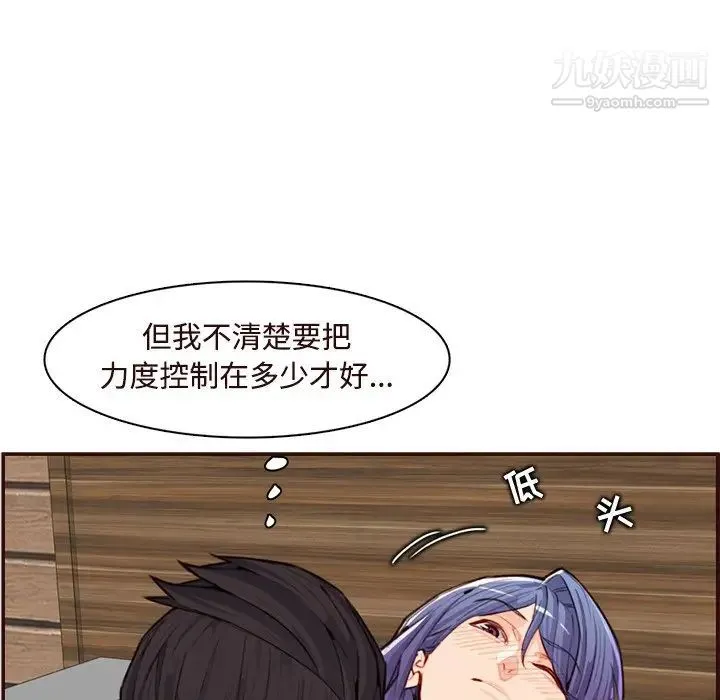 妈妈是女大学生 - 第106话 - page 67