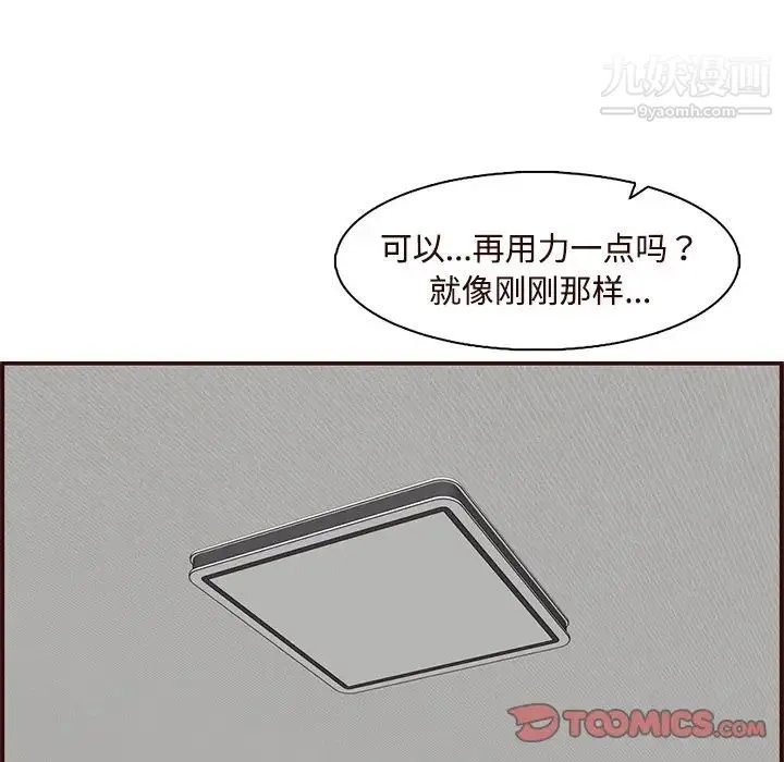 妈妈是女大学生 - 第106话 - page 74