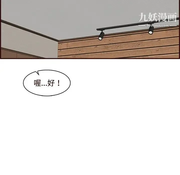 妈妈是女大学生 - 第106话 - page 75