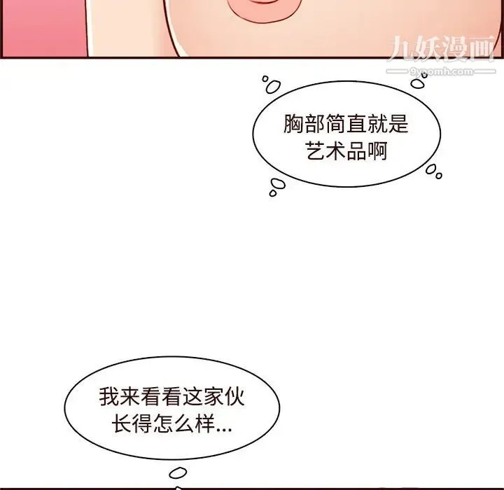 妈妈是女大学生 - 第106话 - page 81