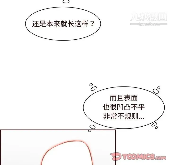 妈妈是女大学生 - 第106话 - page 86