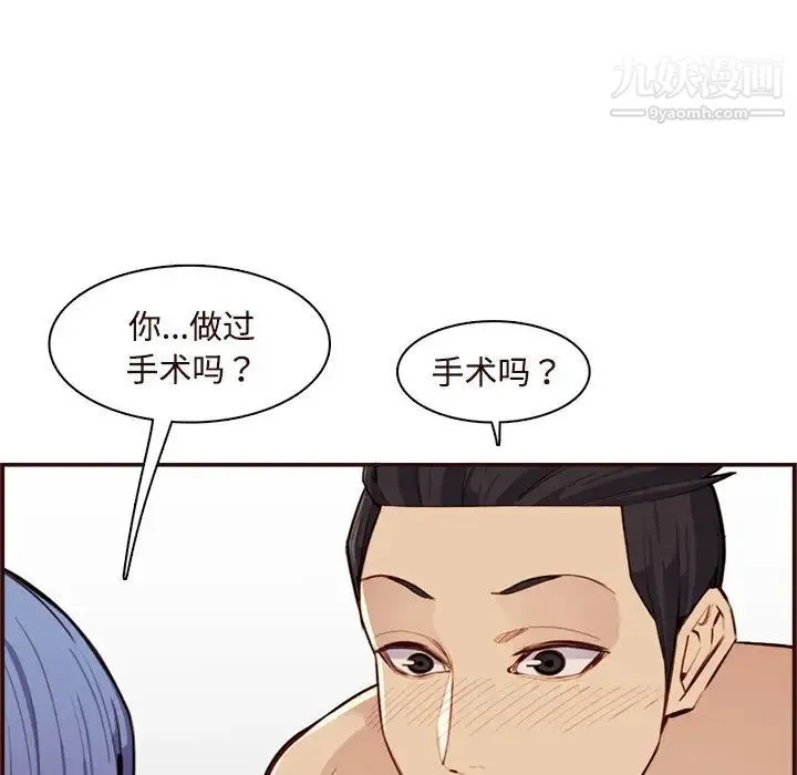 妈妈是女大学生 - 第106话 - page 88