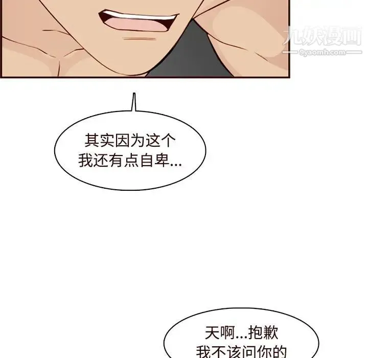 妈妈是女大学生 - 第106话 - page 91