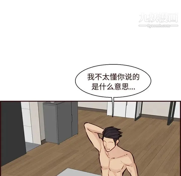 妈妈是女大学生 - 第106话 - page 97