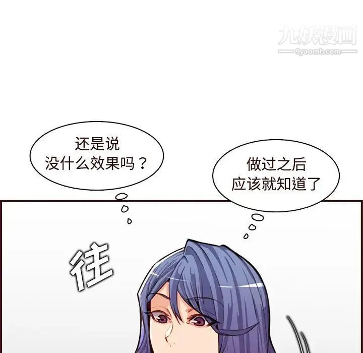 妈妈是女大学生 - 第106话 - page 99