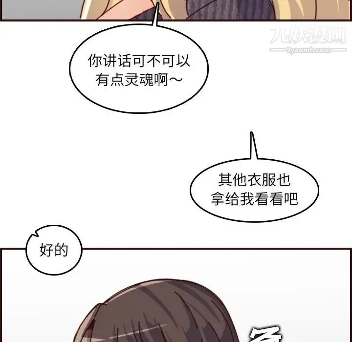 妈妈是女大学生 - 第78话 - page 13