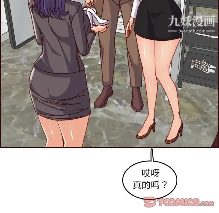 妈妈是女大学生 - 第78话 - page 18
