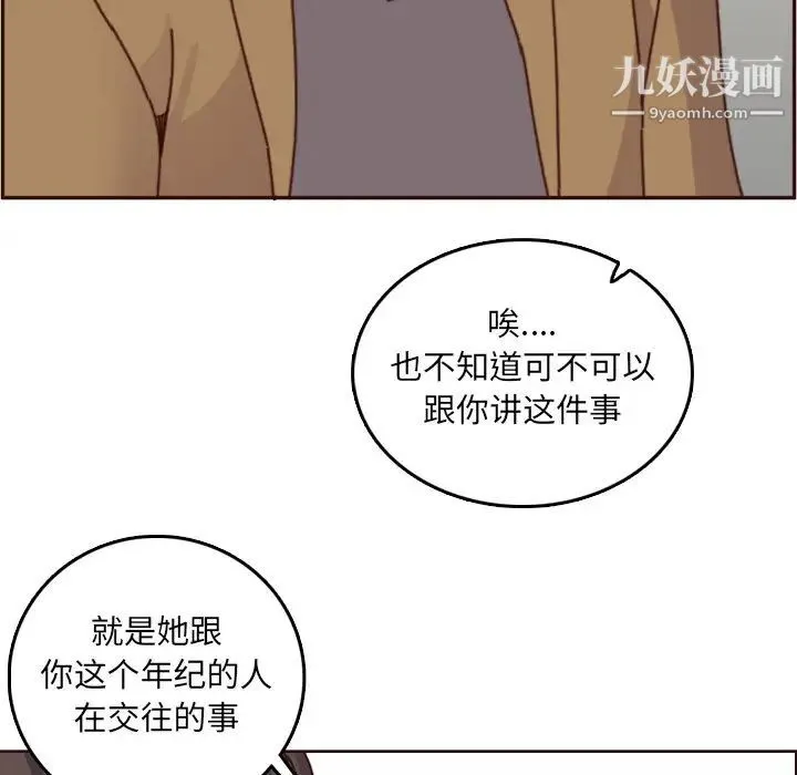 妈妈是女大学生 - 第78话 - page 56