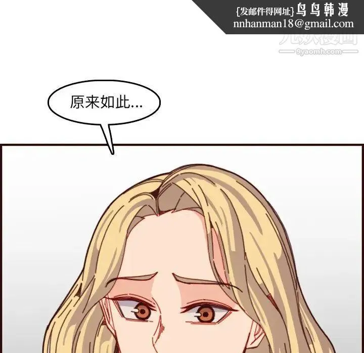 妈妈是女大学生 - 第78话 - page 60