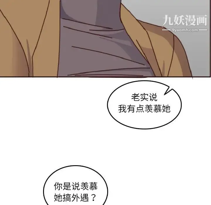 妈妈是女大学生 - 第78话 - page 63