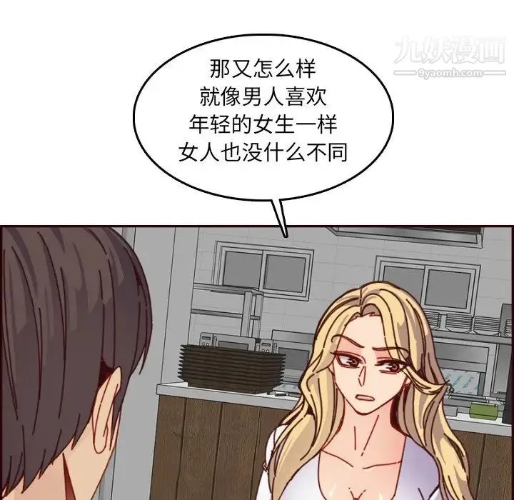妈妈是女大学生 - 第78话 - page 67
