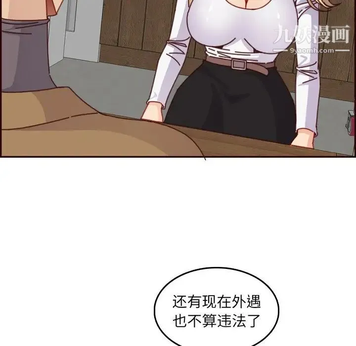 妈妈是女大学生 - 第78话 - page 68