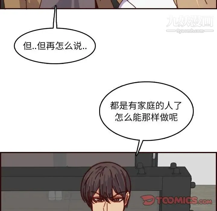 妈妈是女大学生 - 第78话 - page 70