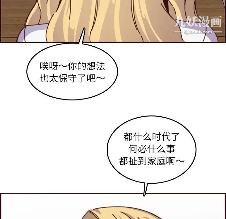 妈妈是女大学生 - 第78话 - page 72