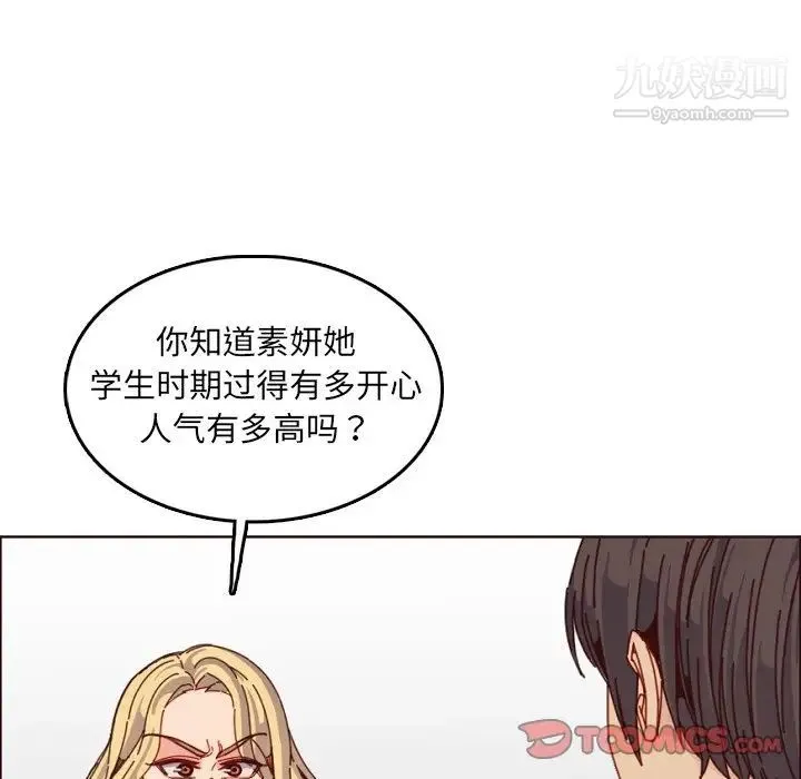 妈妈是女大学生 - 第78话 - page 74