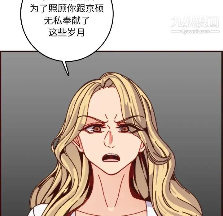 妈妈是女大学生 - 第78话 - page 76