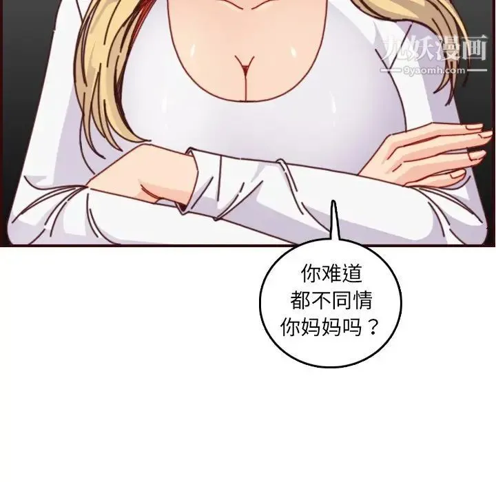 妈妈是女大学生 - 第78话 - page 77