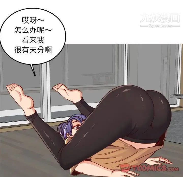 妈妈是女大学生 - 第78话 - page 90