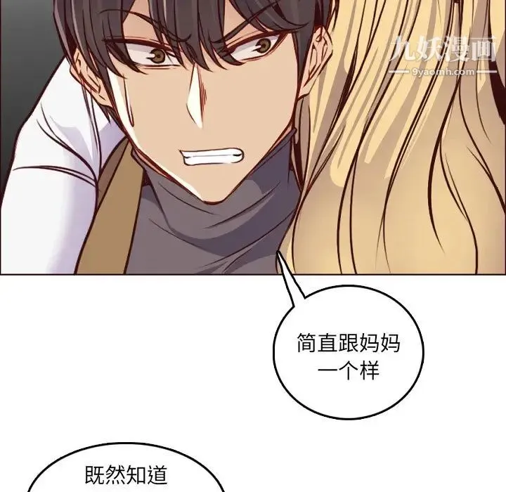 妈妈是女大学生 - 第78话 - page 109