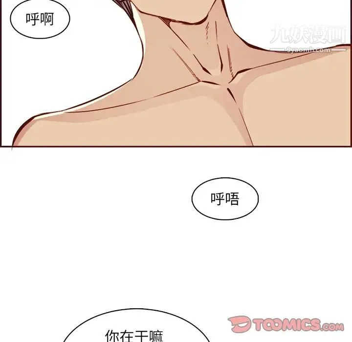 妈妈是女大学生 - 第86话 - page 12