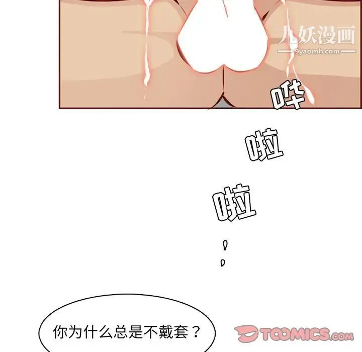 妈妈是女大学生 - 第86话 - page 63