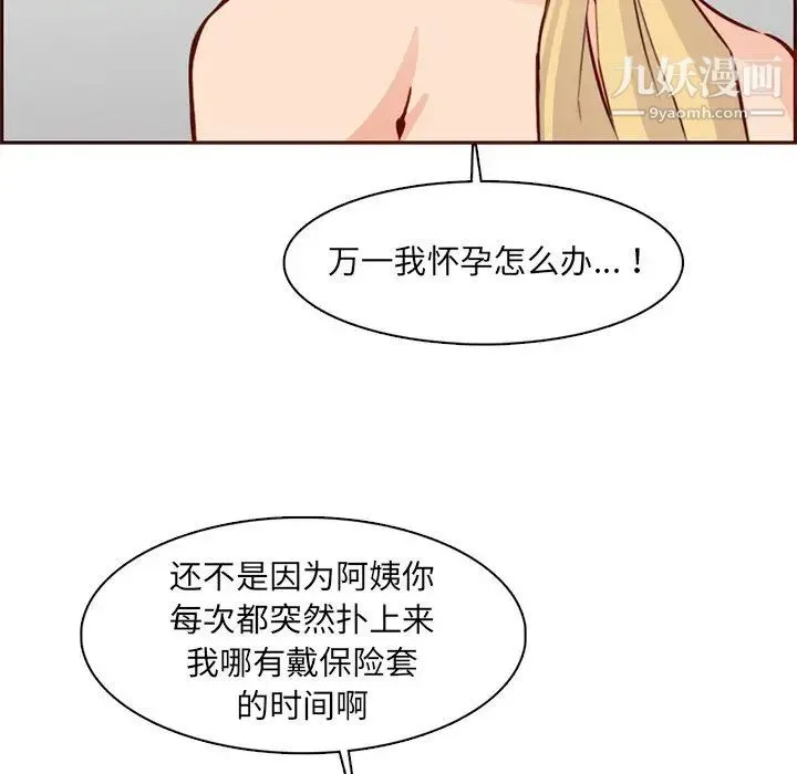 妈妈是女大学生 - 第86话 - page 65